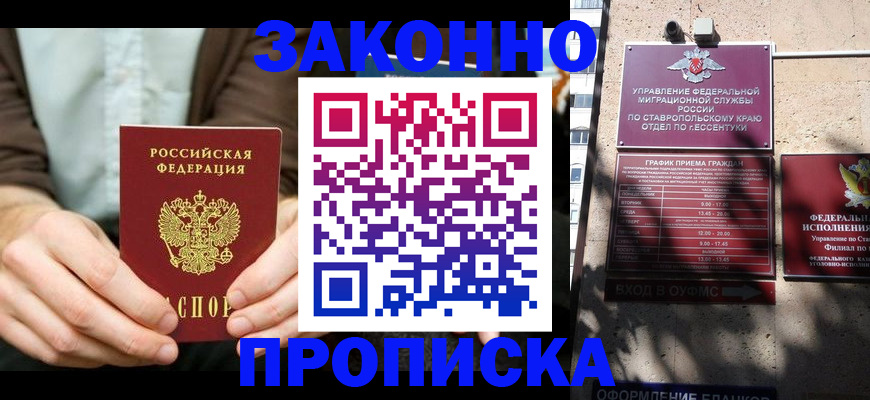 прописка 2025 в Воскресенске